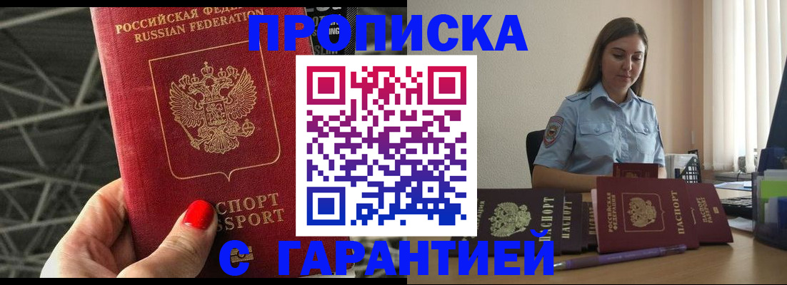 прописка регистрация в Муроме