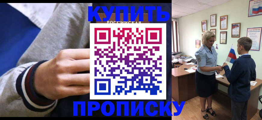 временная прописка в Муроме